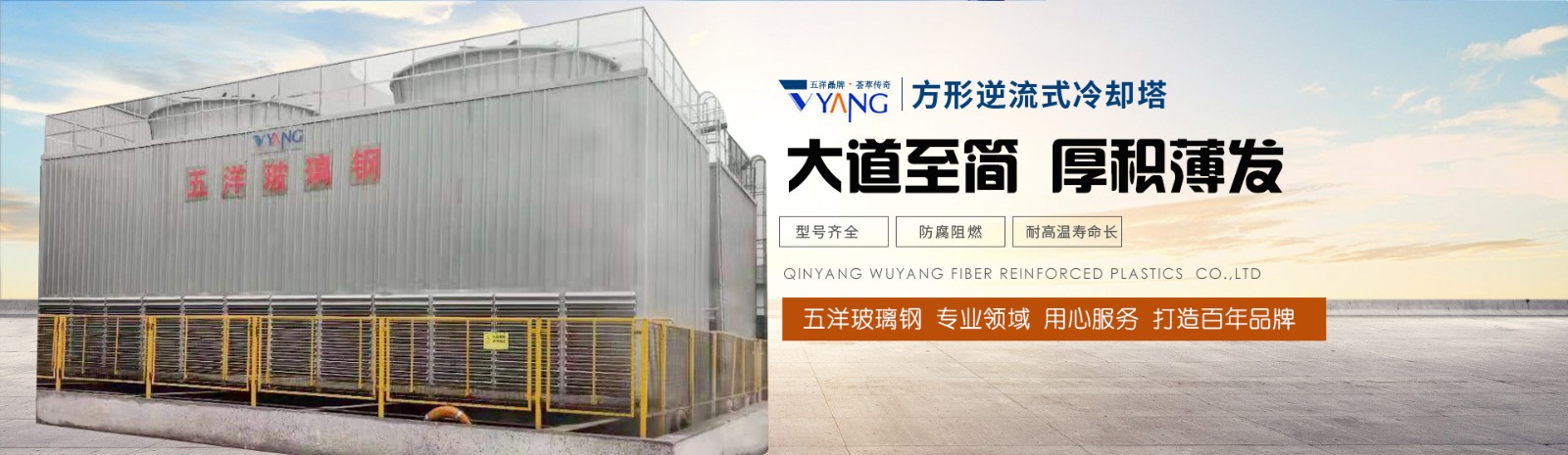 沁(qin)陽市(shi)五(wu)洋(yang)玻瓈鋼(gang)有限公司(si)
